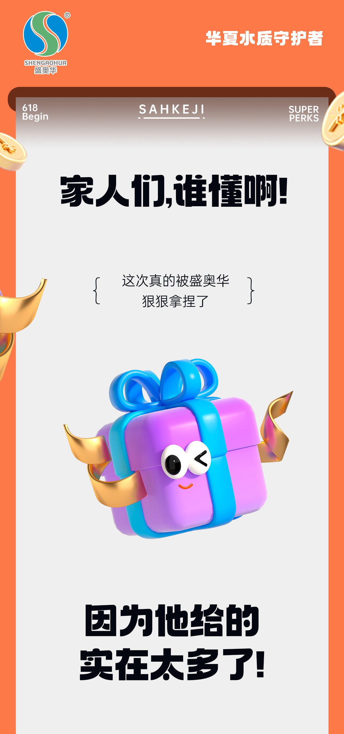 嗨购618|一键解锁盛奥华的夏日心动清单吧~