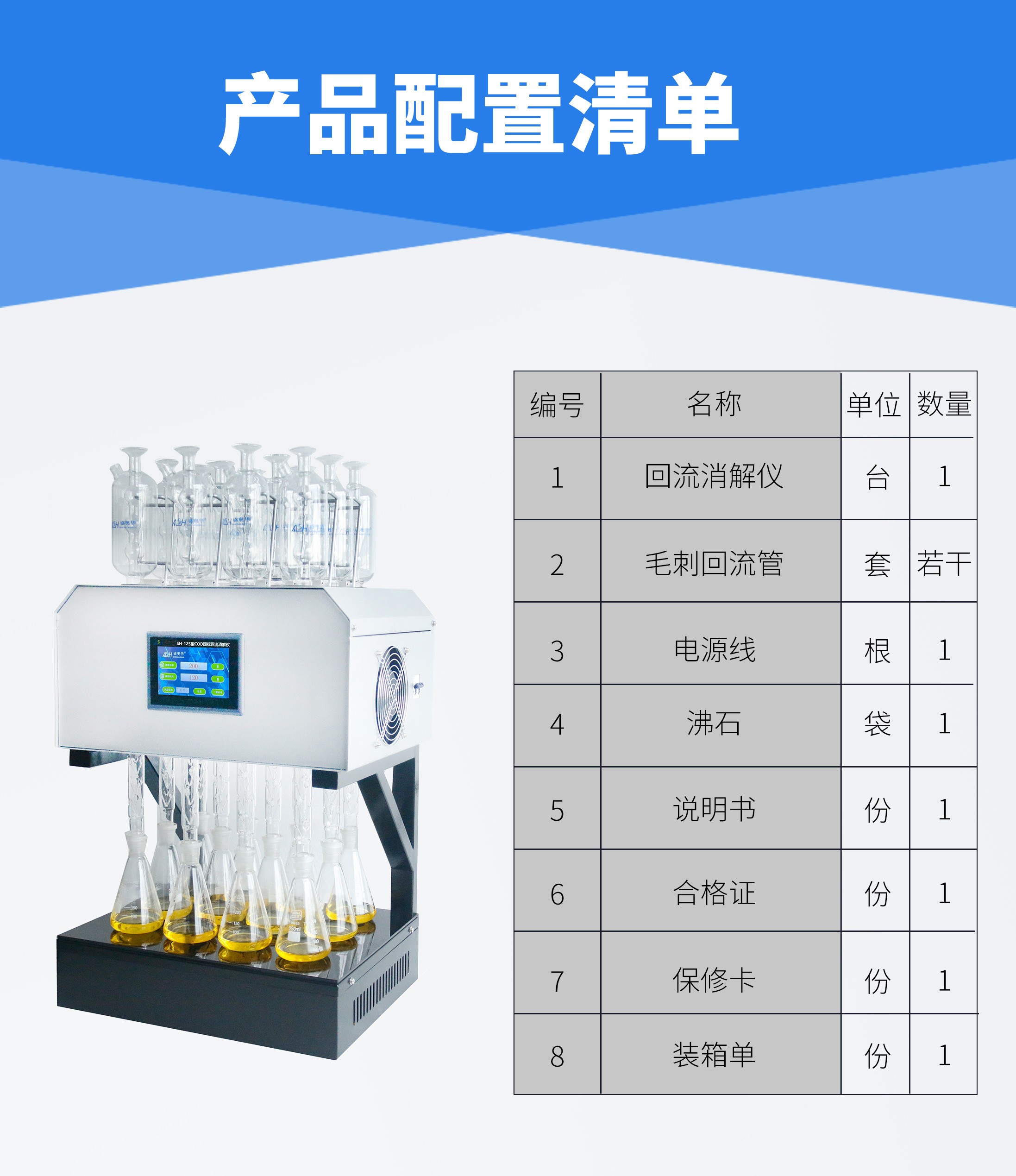回流消解仪08.jpg