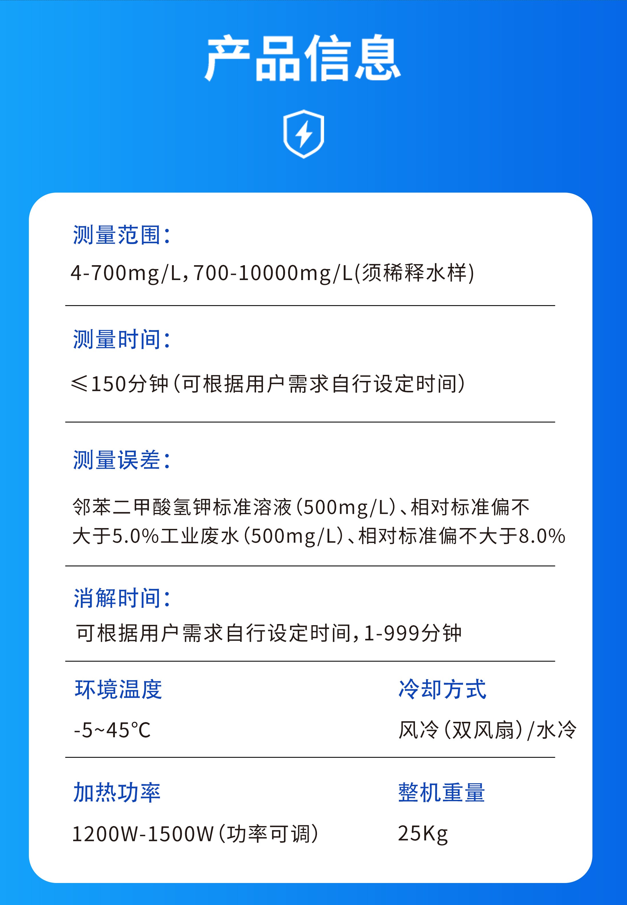 回流消解仪-恢复的-拷贝_10.jpg