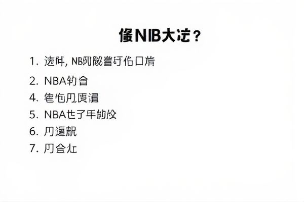 NBA录像回放，高清录像的魅力与精彩瞬间