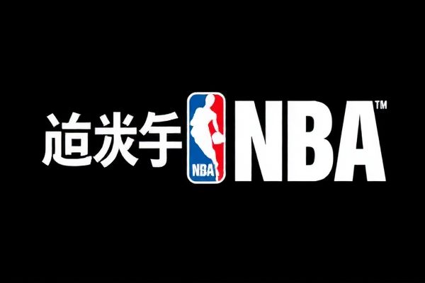 NBA录像网，篮球爱好者的最佳观看平台