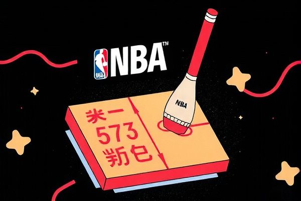 免费高清观看NBA直播比赛的全新体验