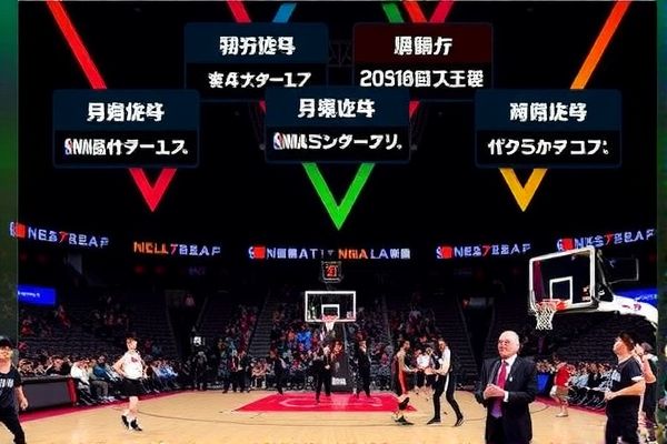 NBA录像高清回放，重温经典比赛的绝佳途径