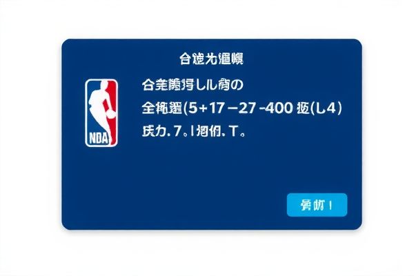 重温经典赛事，NBA直播吧录像回放